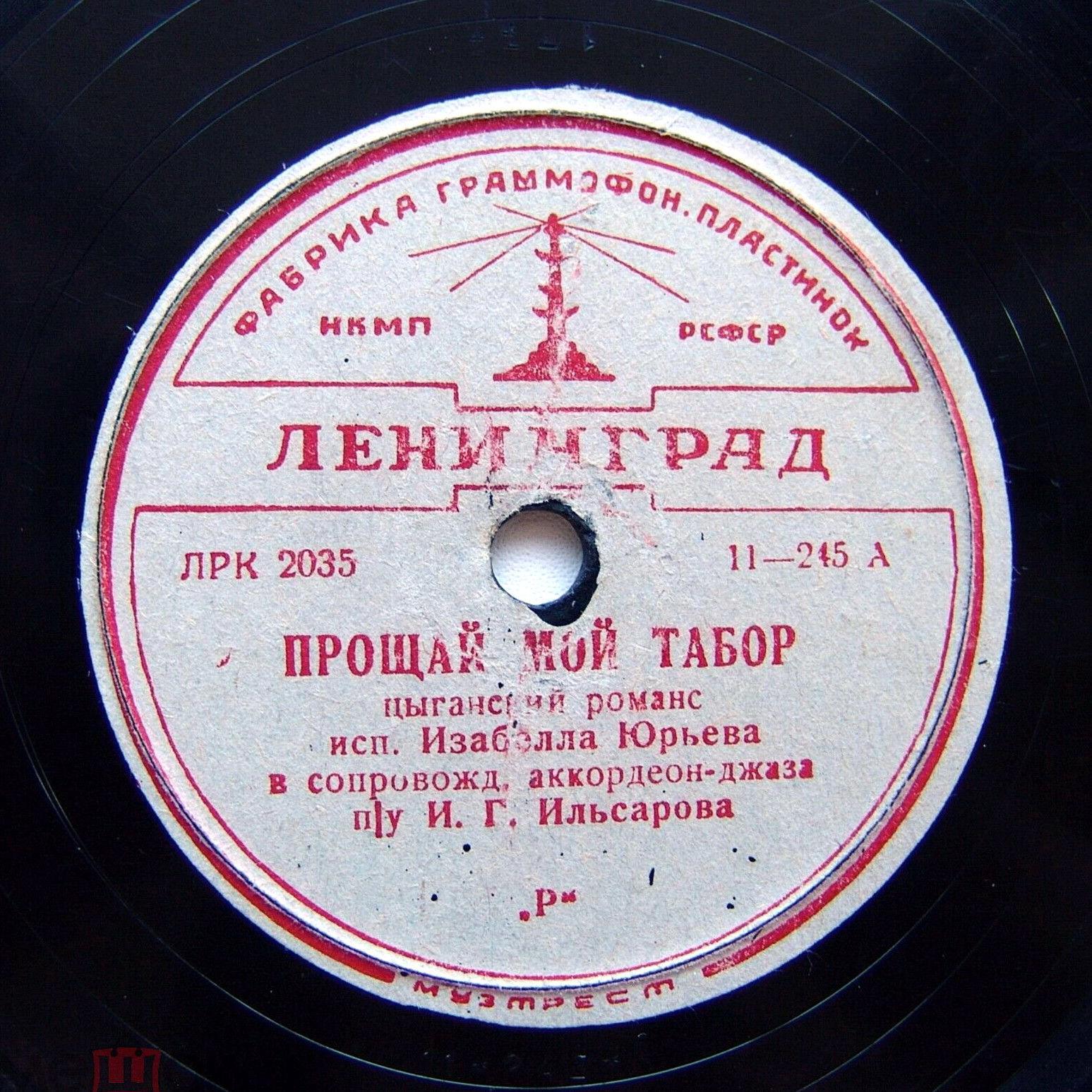Изабелла Юрьева — Прощай мой табор / Ты помнишь наши встречи