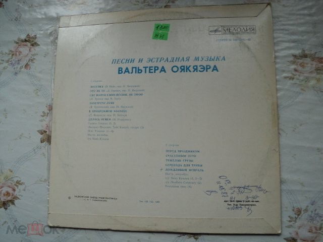 Вальтер ОЯКЯЭР (Valter Ojakäär, р.1923) "Песни и эстрадная музыка"