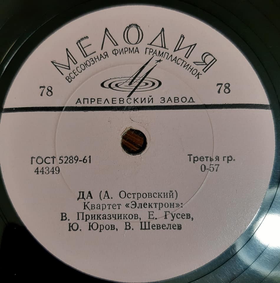 Квартет "Электрон" — Да / Лучший город Земли