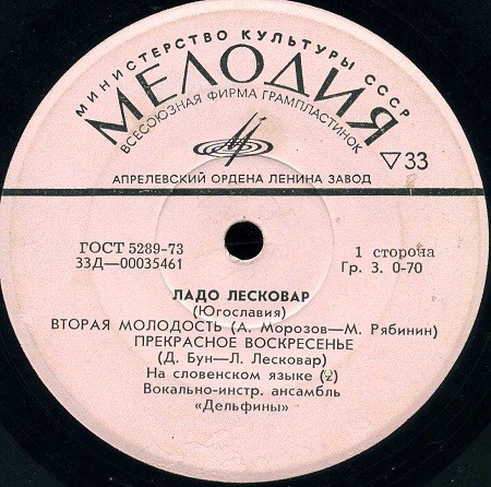 Ладо Лесковар, Желько Шалетич (Югославия)