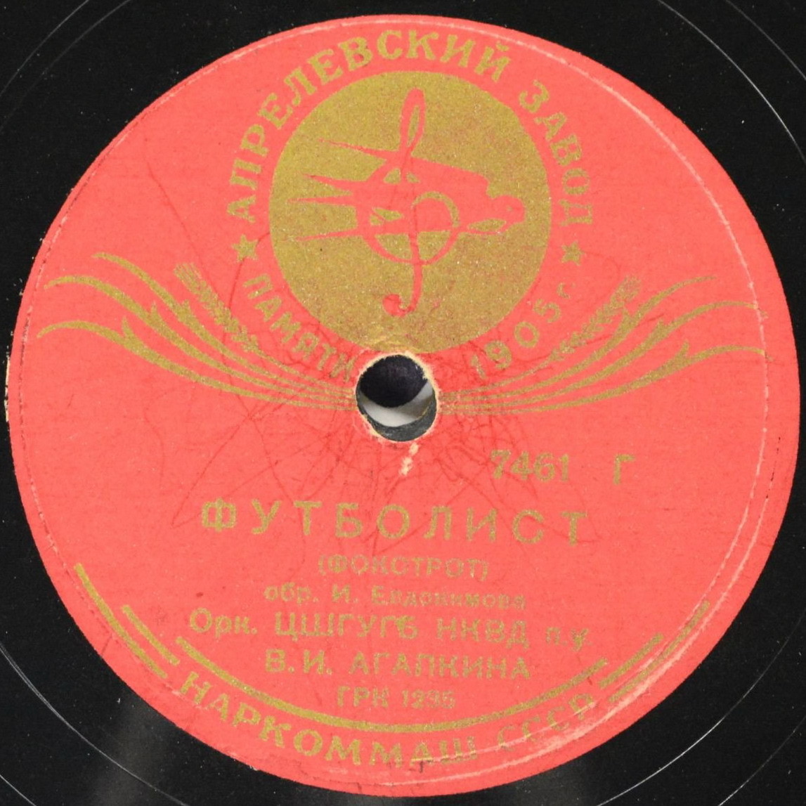 Цыганочка / Футболист