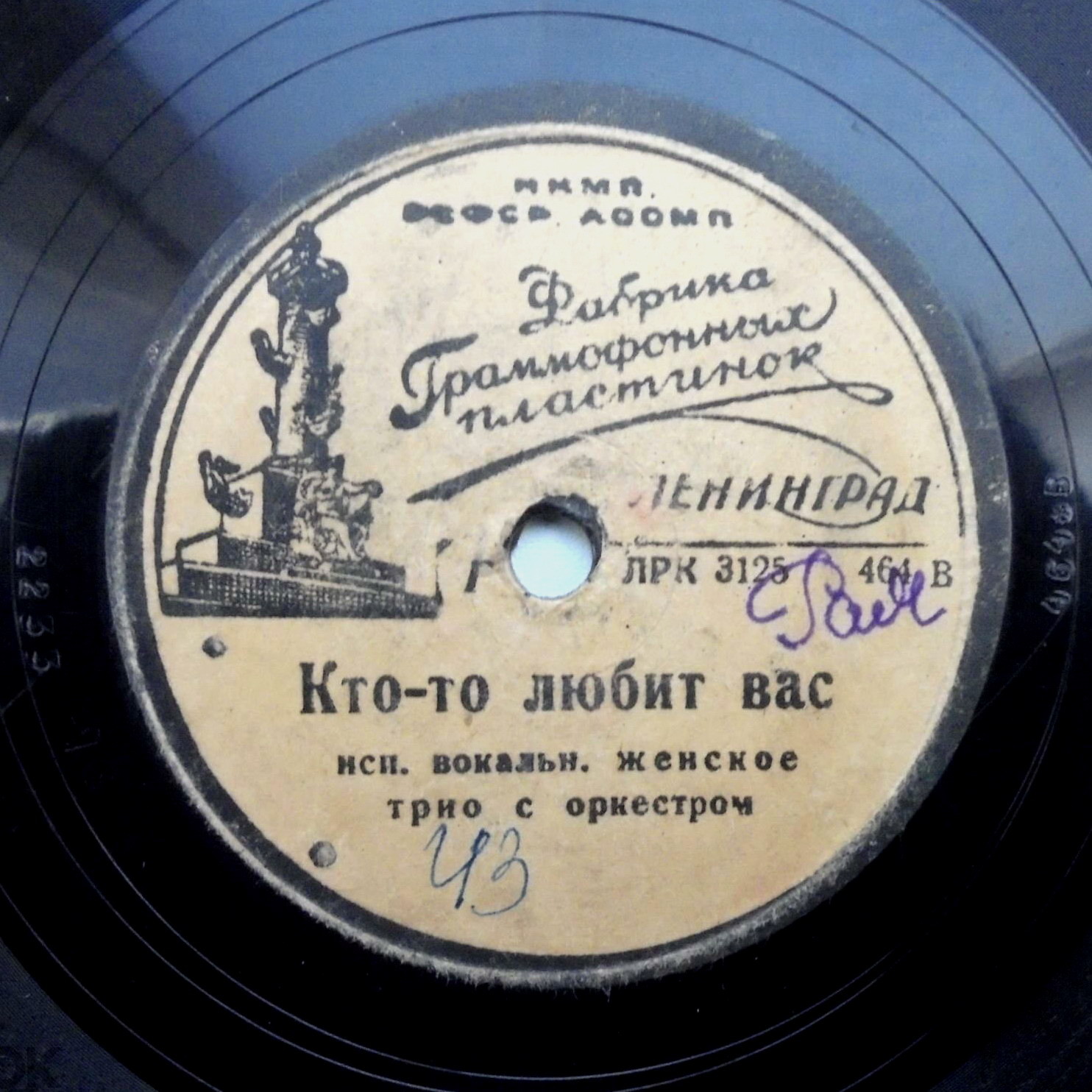 Ай, Жозефина! // Кто-то любит вас