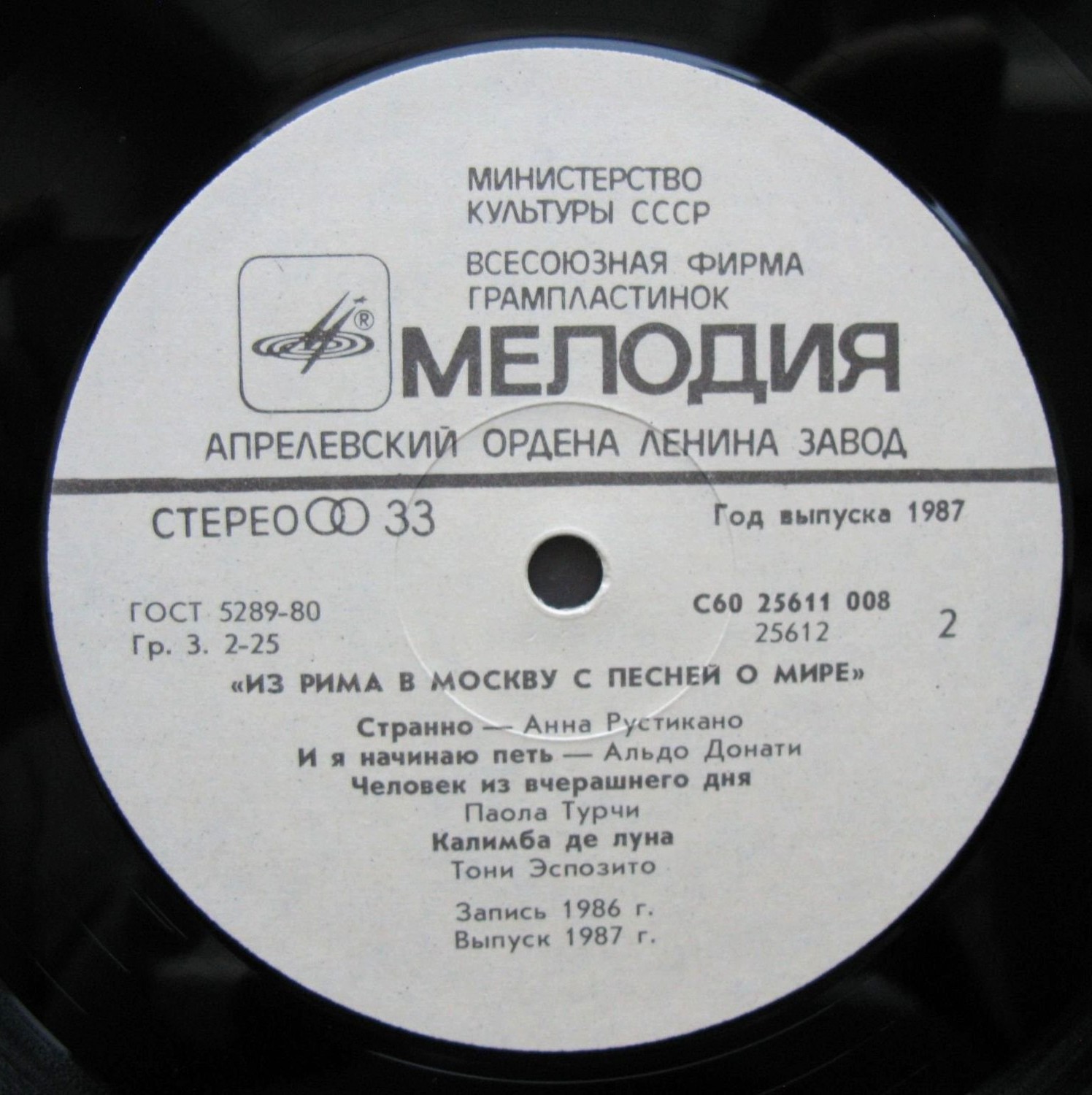 ИЗ РИМА В МОСКВУ С ПЕСНЕЙ О МИРЕ