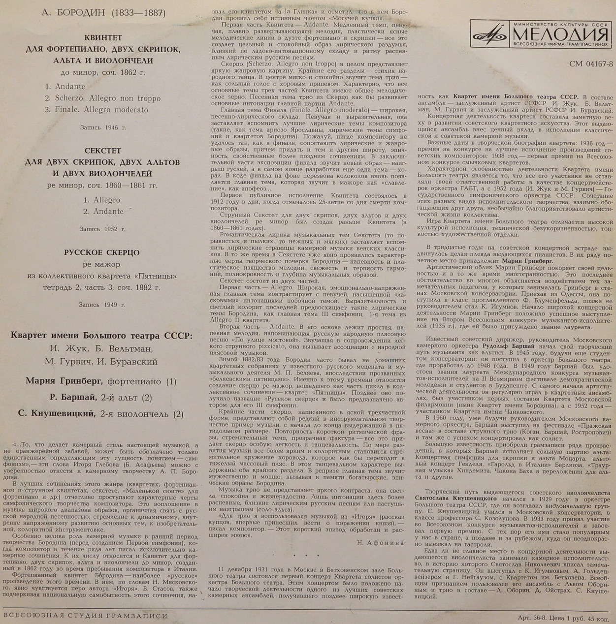 А. Бородин. Играет квартет им. Большого театра СССР