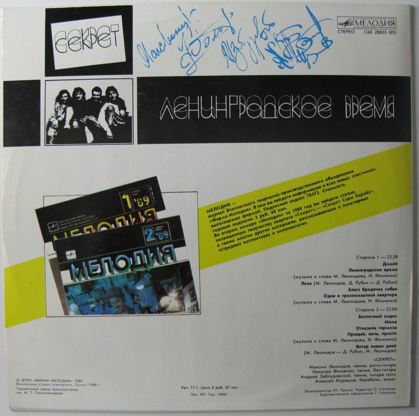 "СЕКРЕТ". «Ленинградское время»