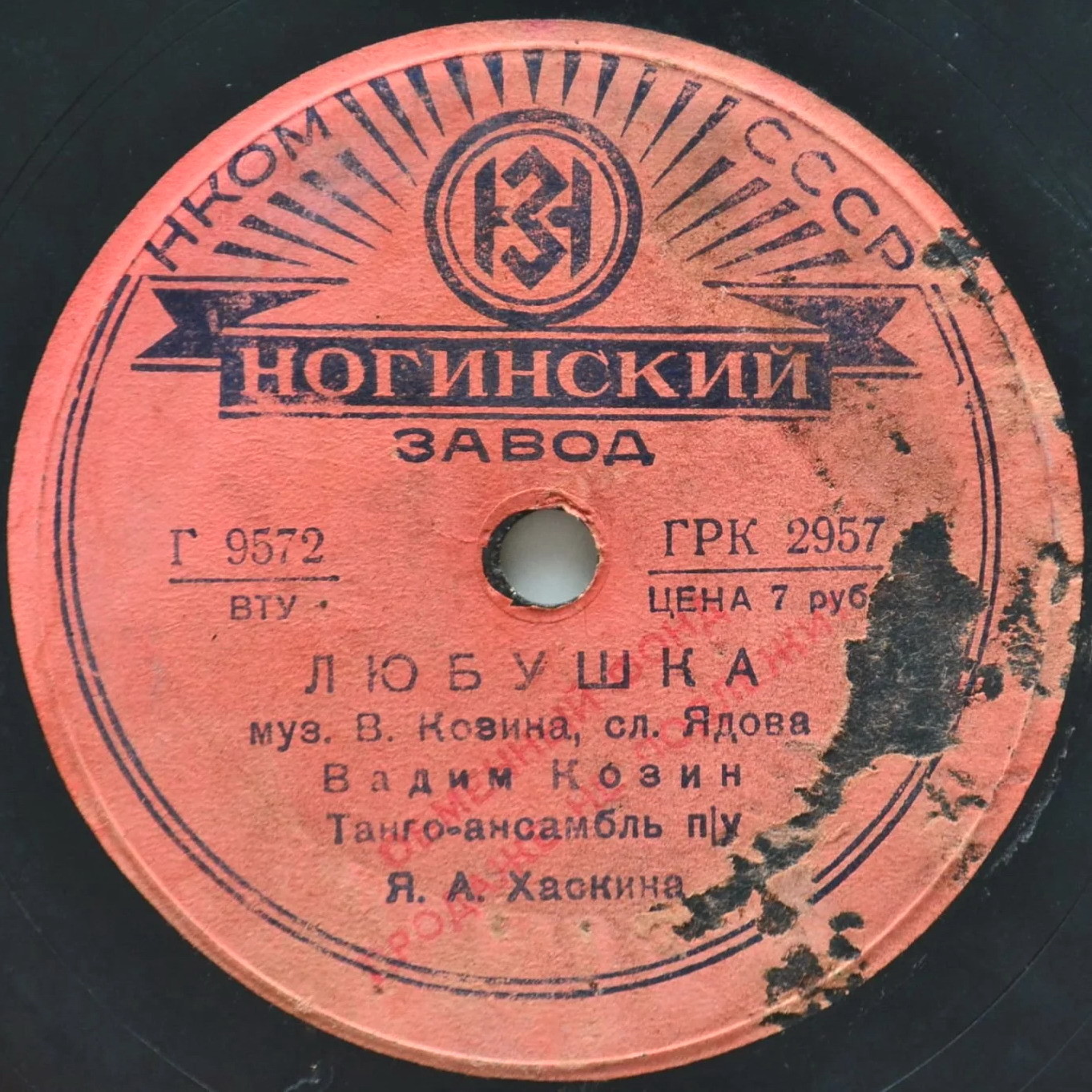 Вадим Козин — Осень / Любушка