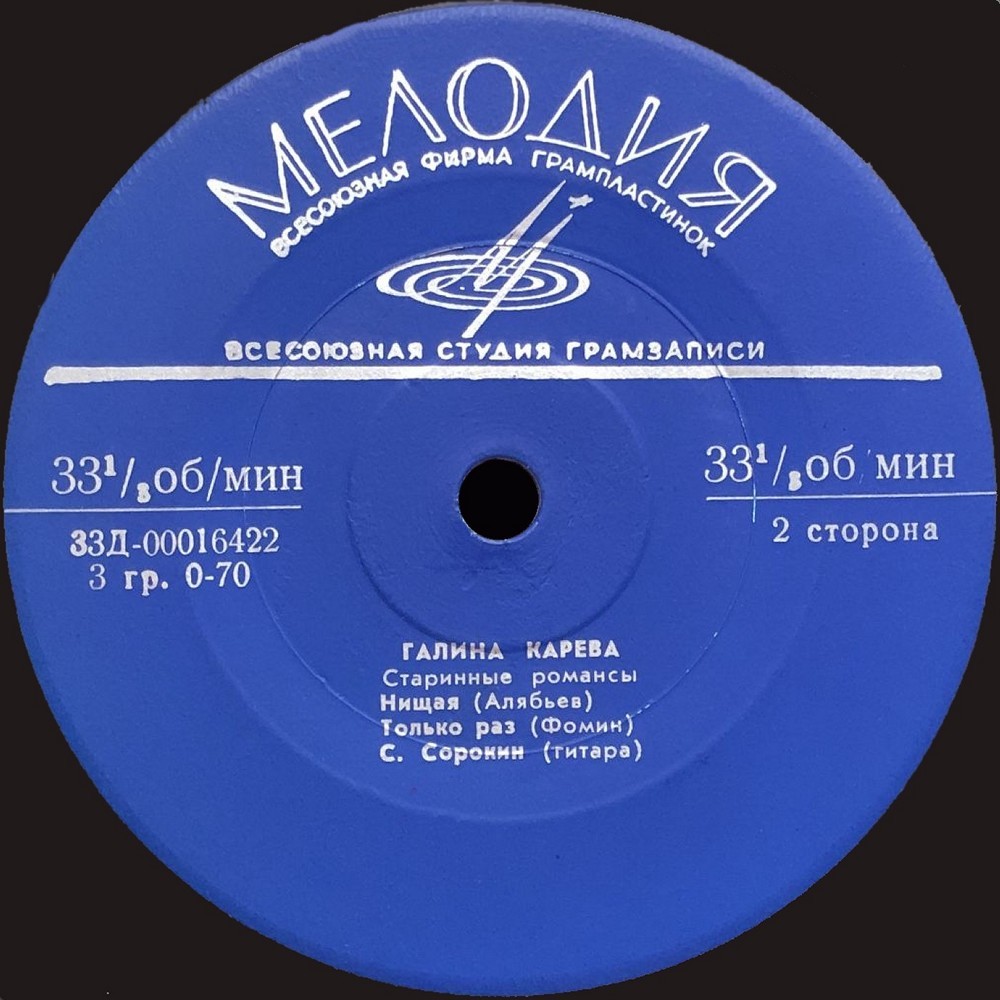 Галина Карева - Старинные романсы