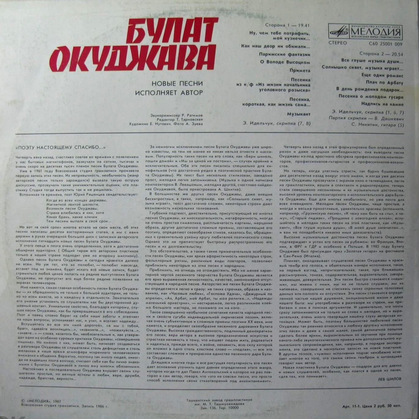 Булат Окуджава - Новые песни