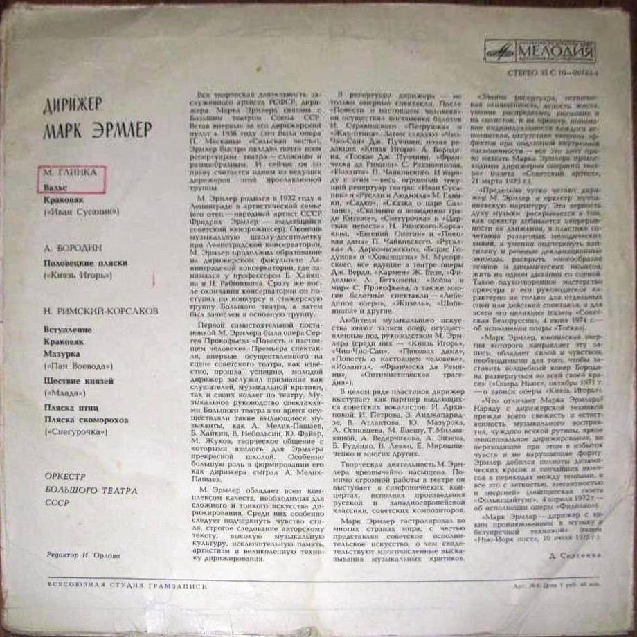 Дирижер Марк Эрмлер