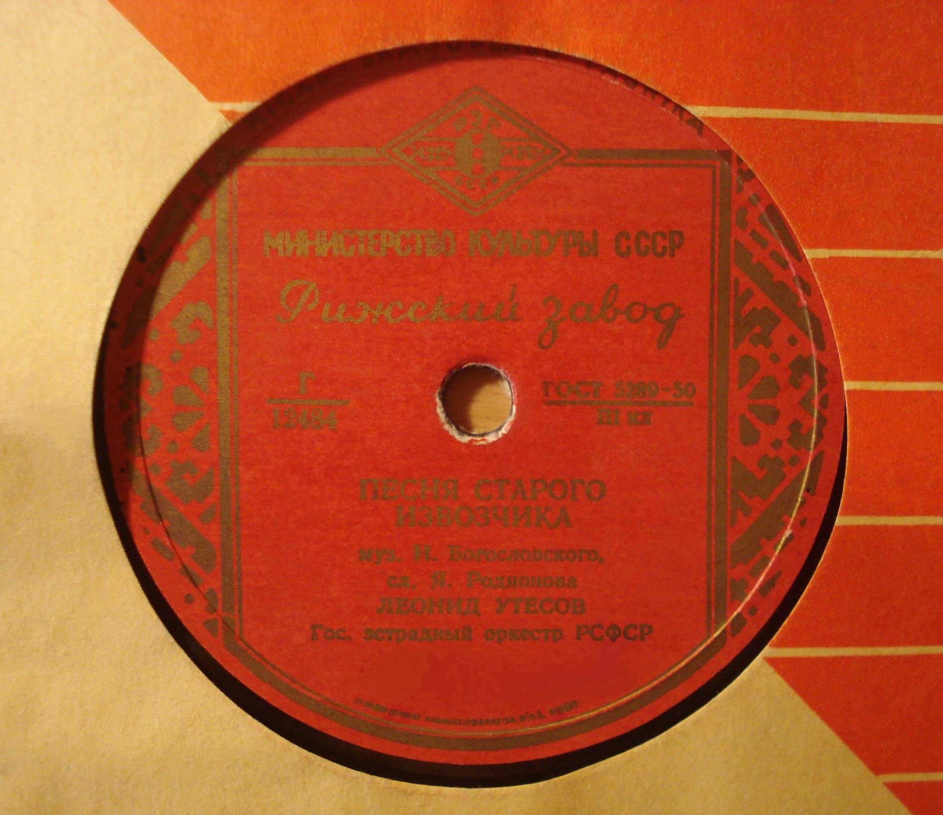 Л. Утёсов — Тайна / Песня старого извозчика