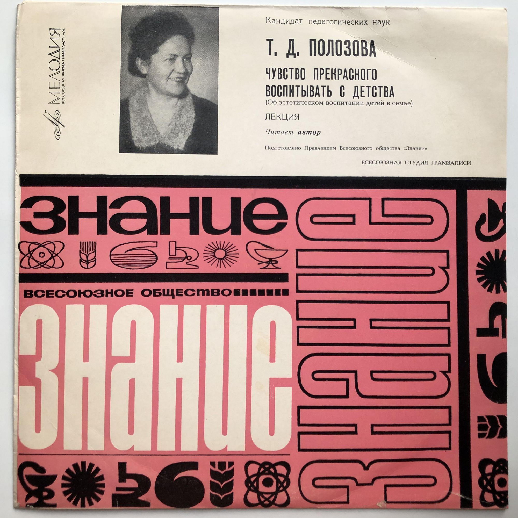 Лекция кандидата пед. наук Т. Д. Полозовой - "Чувство прекрасного воспитывать с детства (Об эстетическом воспитании детей в семье)"