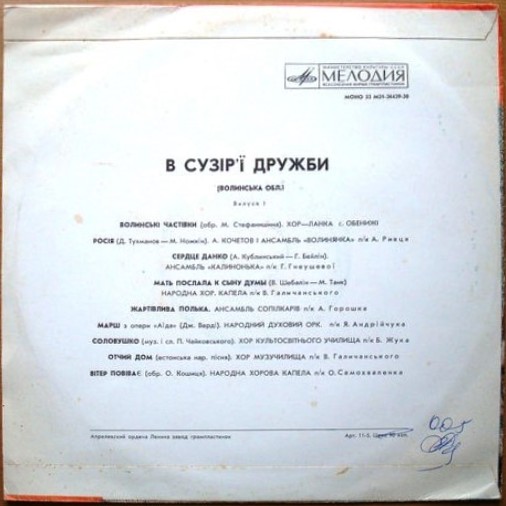 В СУЗIР'Ї ДРУЖБИ (фестиваль). Волынская область