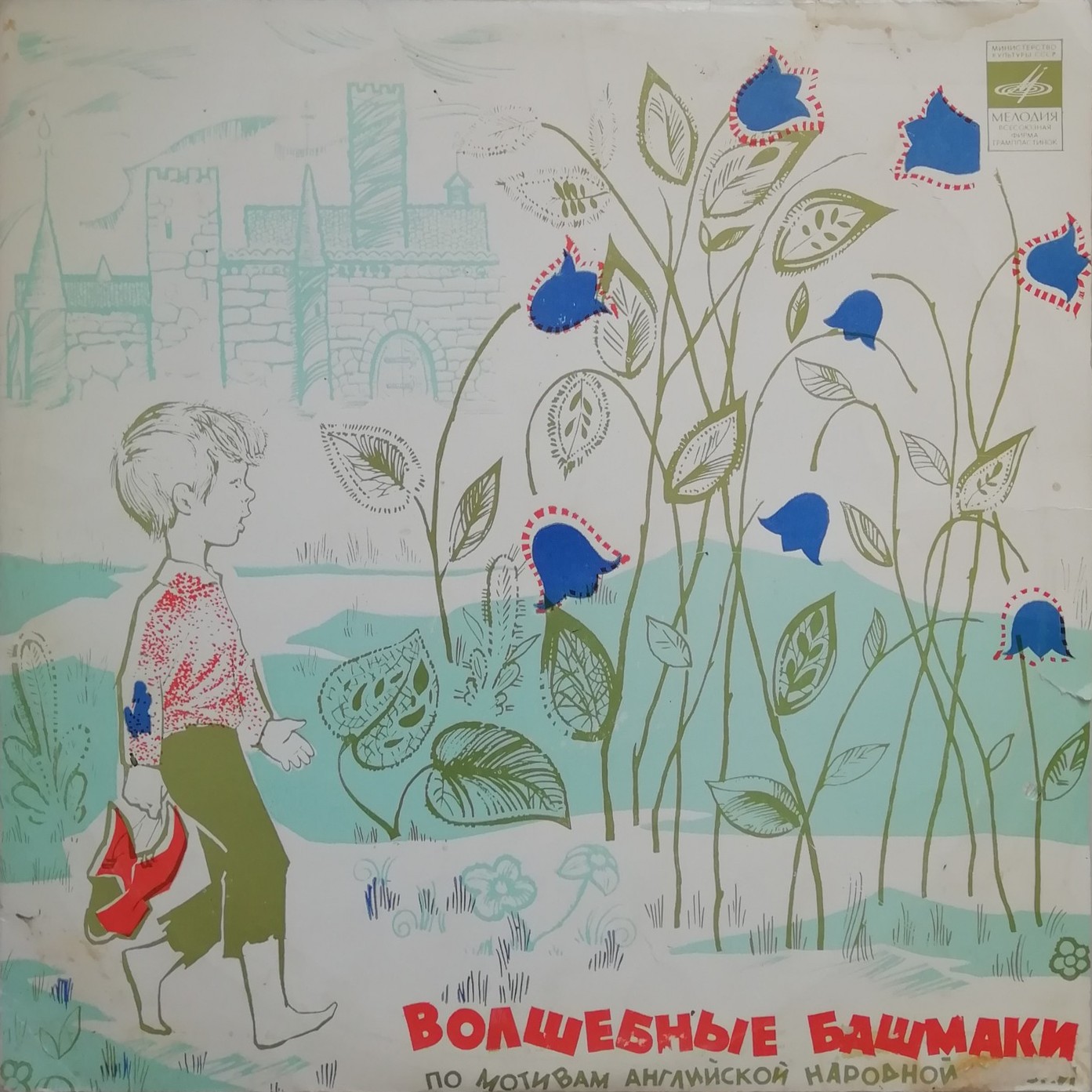 Волшебные башмаки