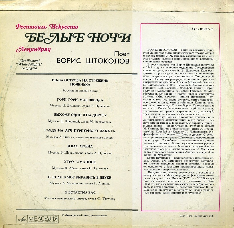 Борис ШТОКОЛОВ (бас). Русские песни и романсы