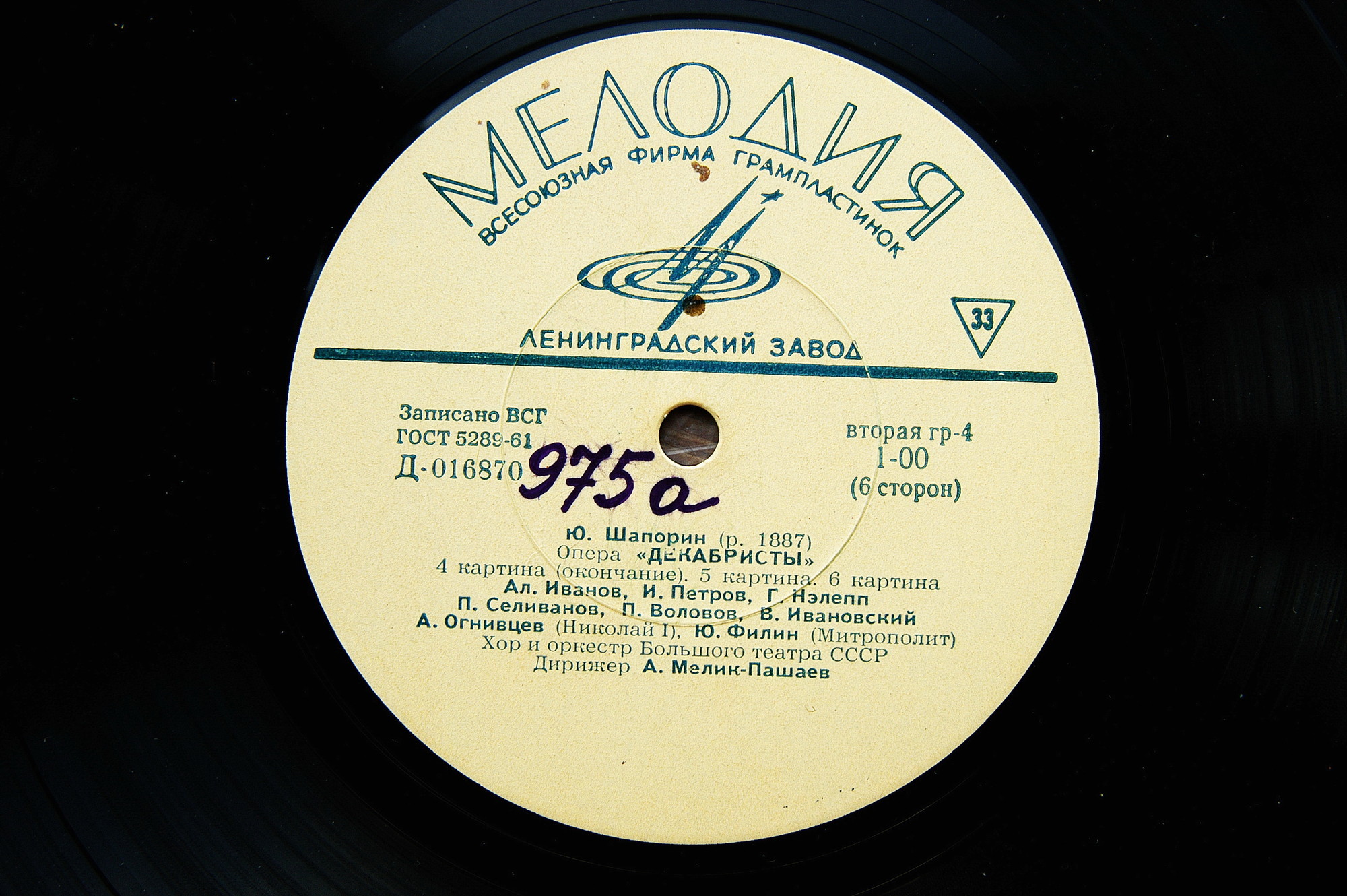 Ю. ШАПОРИН (1887-1966) "Декабристы": опера в 3 д. (ГАБТ, А. Мелик-Пашаев)