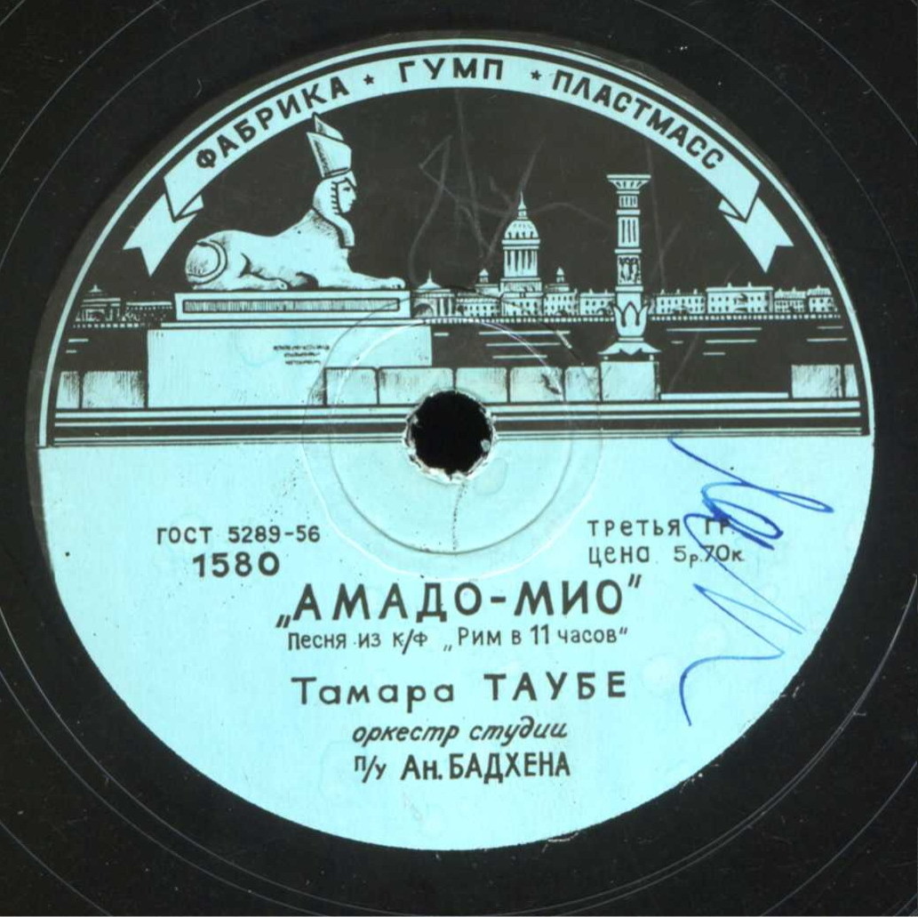 Тамара Таубе - Амадо мио / Квинтет саксофонистов - Мерцающие звёзды
