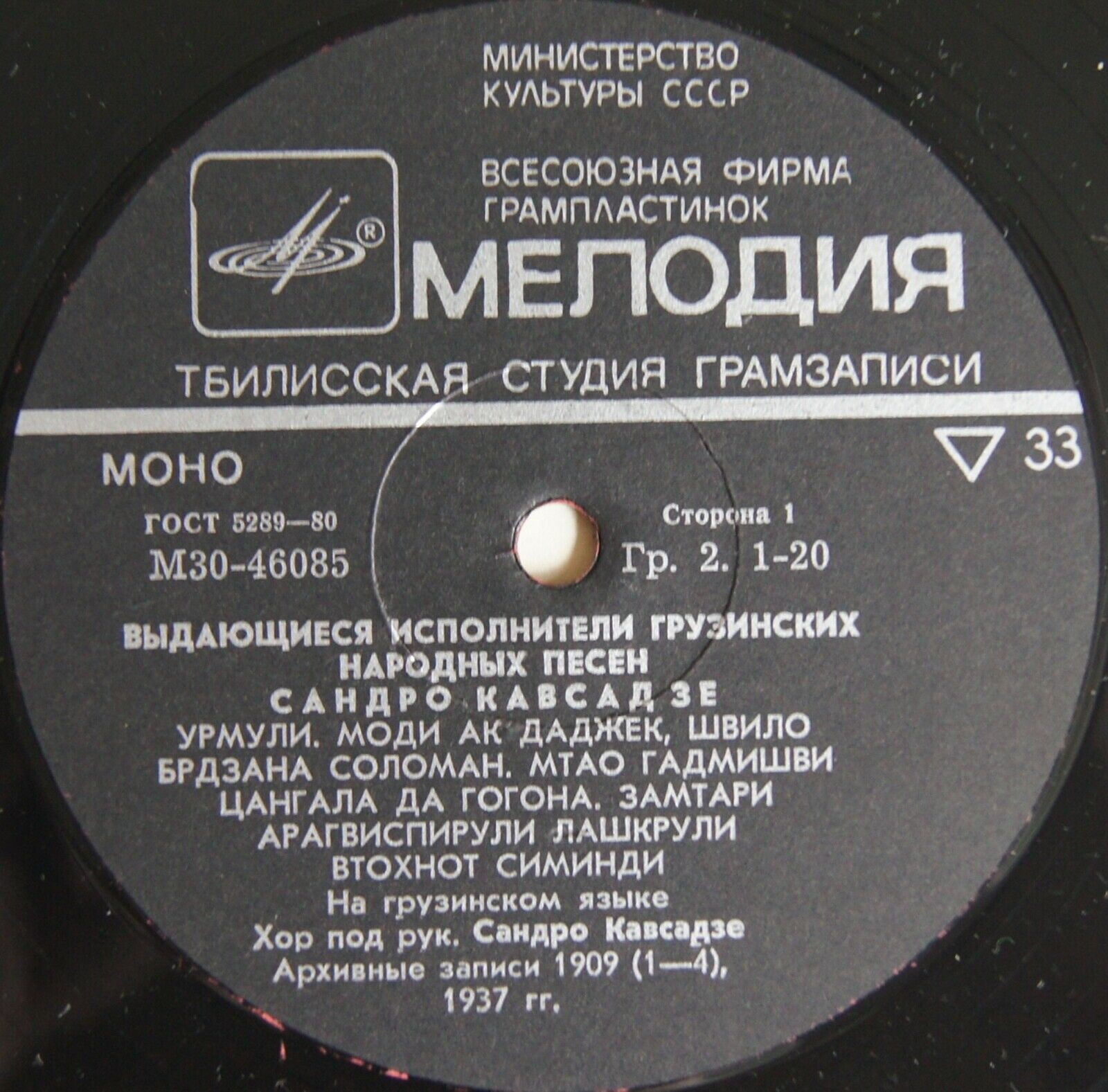 КАВСАДЗЕ Сандро. Нар. песни