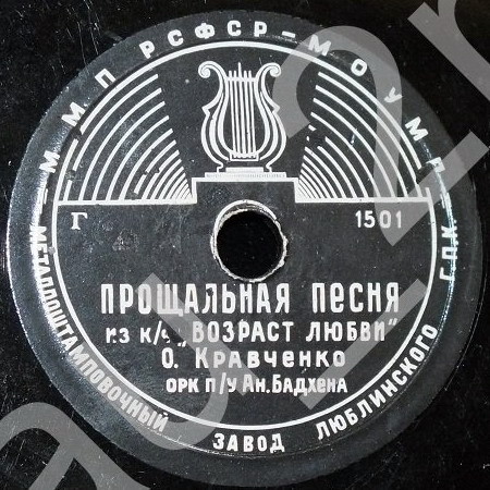О. Кравченко - Прощальная песня из кф "Возраст любви"