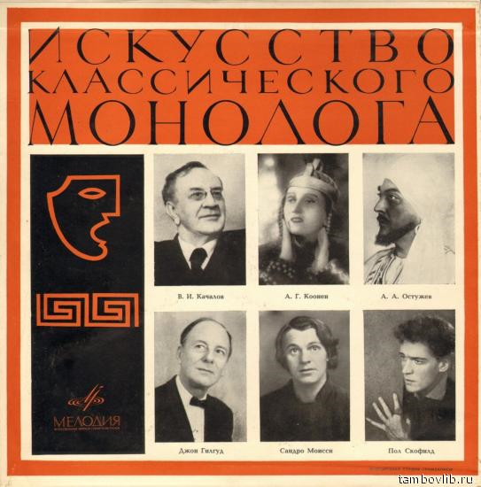 Искусство классического монолога