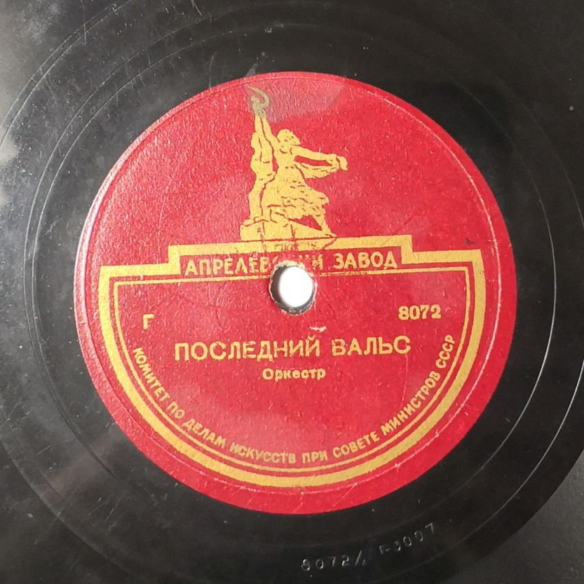 Последний вальс // Ландыш