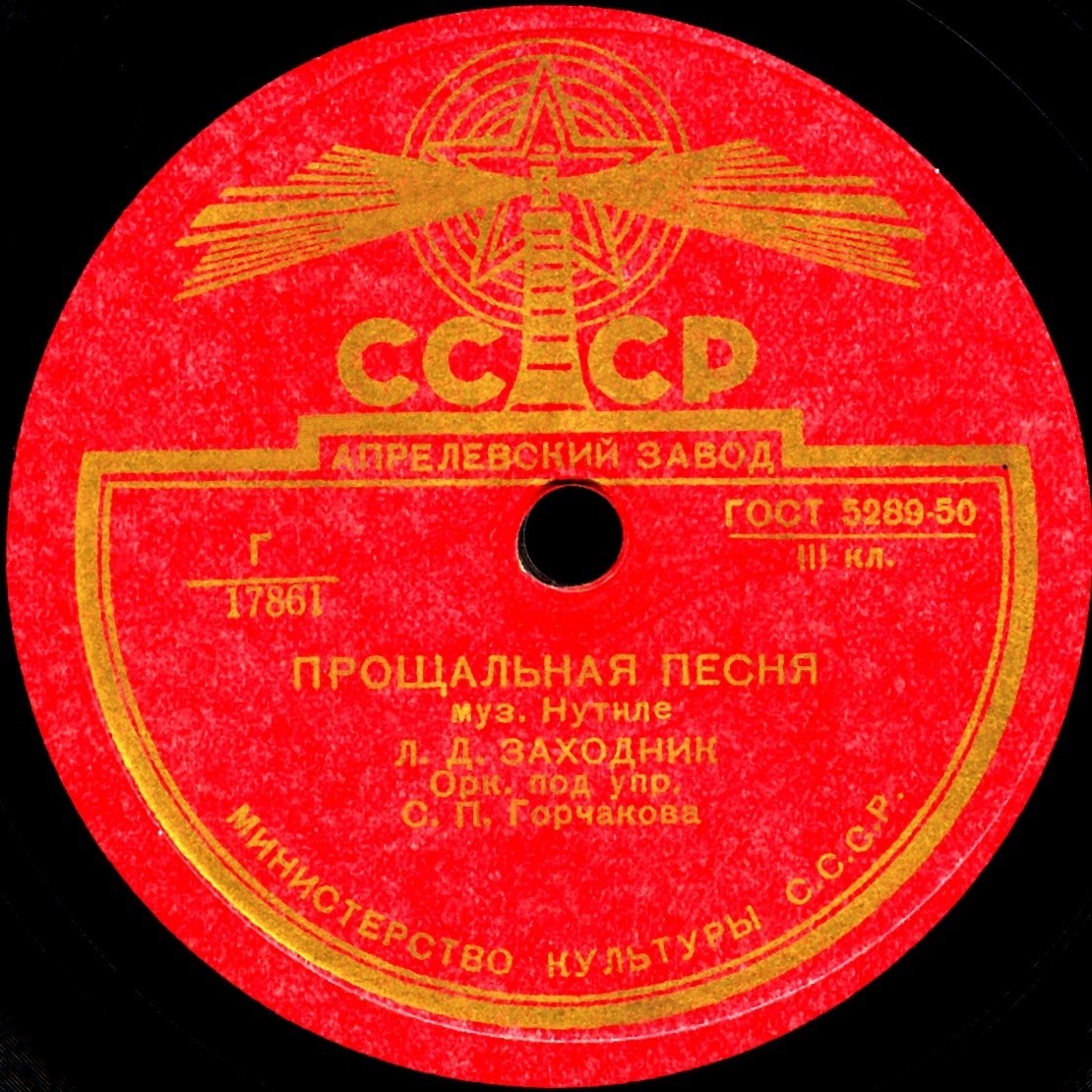 Леонид Заходник - Тарантелла / Прощальная песня