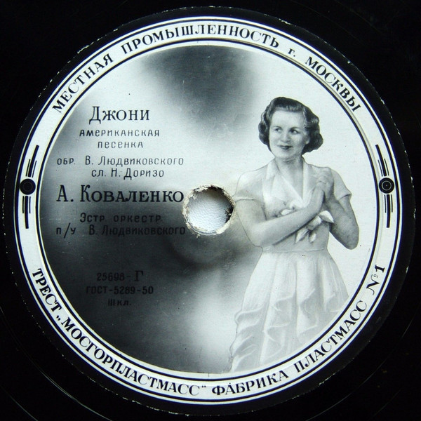 Оркестр п/у В. Н. Кнушевицкого - Вальс из к/ф "Моя любовь" // А. Коваленко - Джони