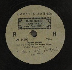 Хор 2-й роты 2-го стр. полка п/у Гридкиной - Маневренная, муз. Стефановского // Хор 7-й роты 3-го стр. полка п/у Гридкиной - Седьмая ударная