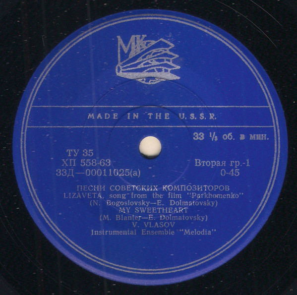 Песни советских композиторов (В. Власов, С. Лукъянов, В. Доронин)