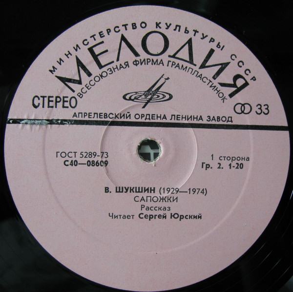 Сергей Юрский читает рассказы В. Шукшина