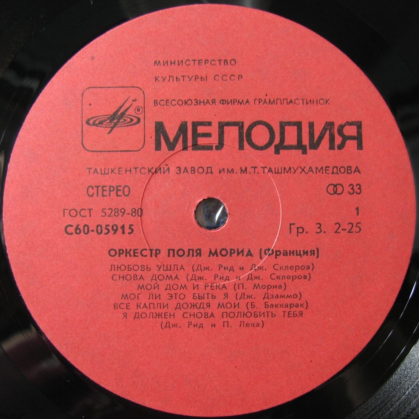 Оркестр Поля Мориа (Франция)