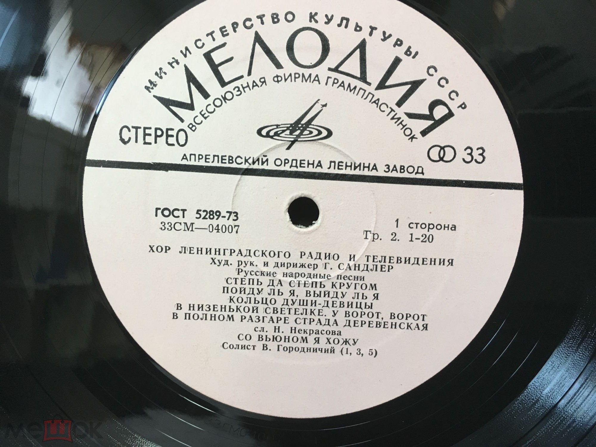 Хор Ленинградского радио и телевидения, худ. рук. Г. Сандлер "Русские народные песни"