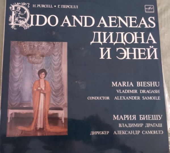Г. ПЕРСЕЛЛ. «Дидона и Эней», опера в трех действиях (редакция Б. Бриттена)