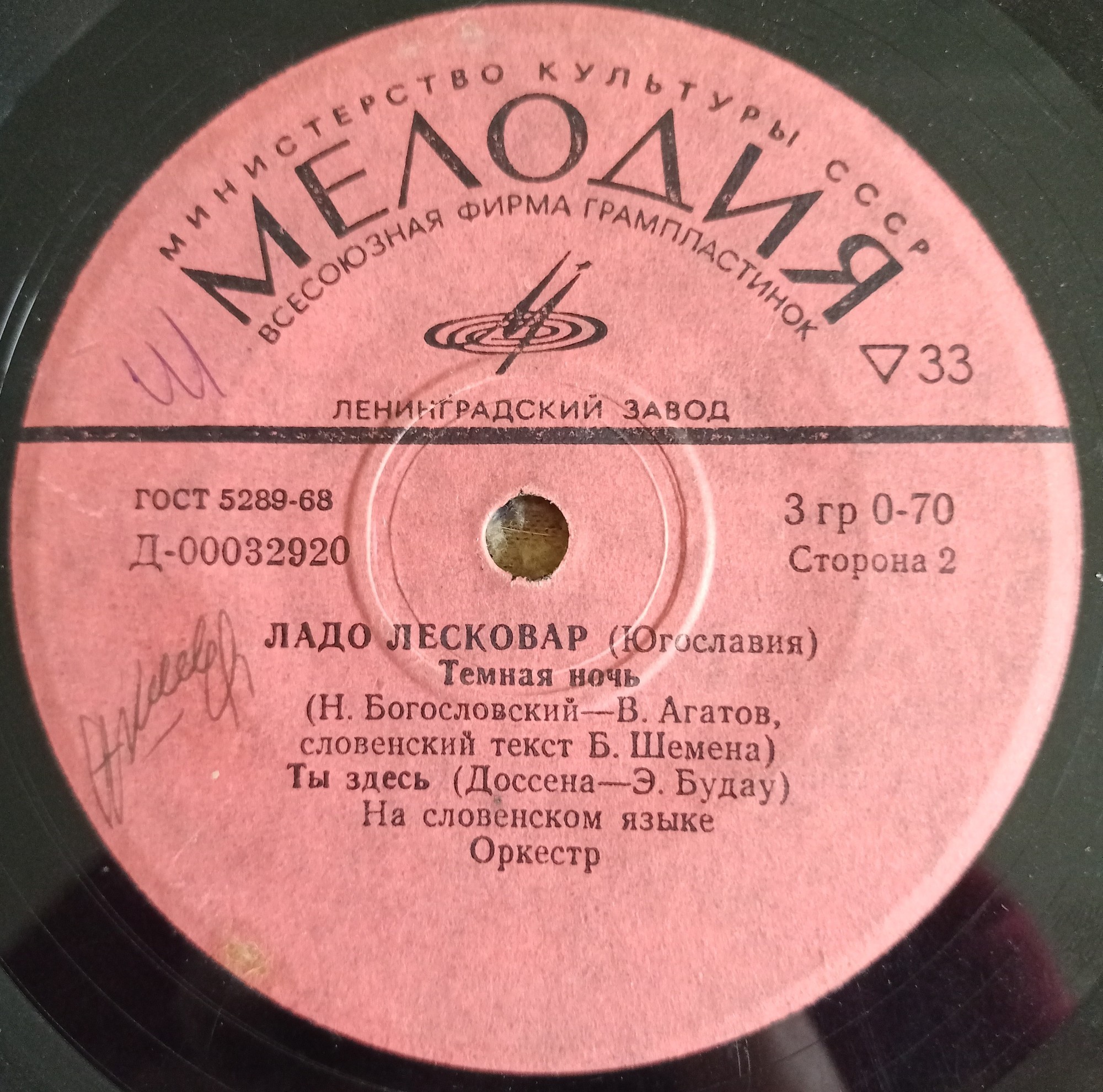 Поёт Ладо Лесковар (Югославия)