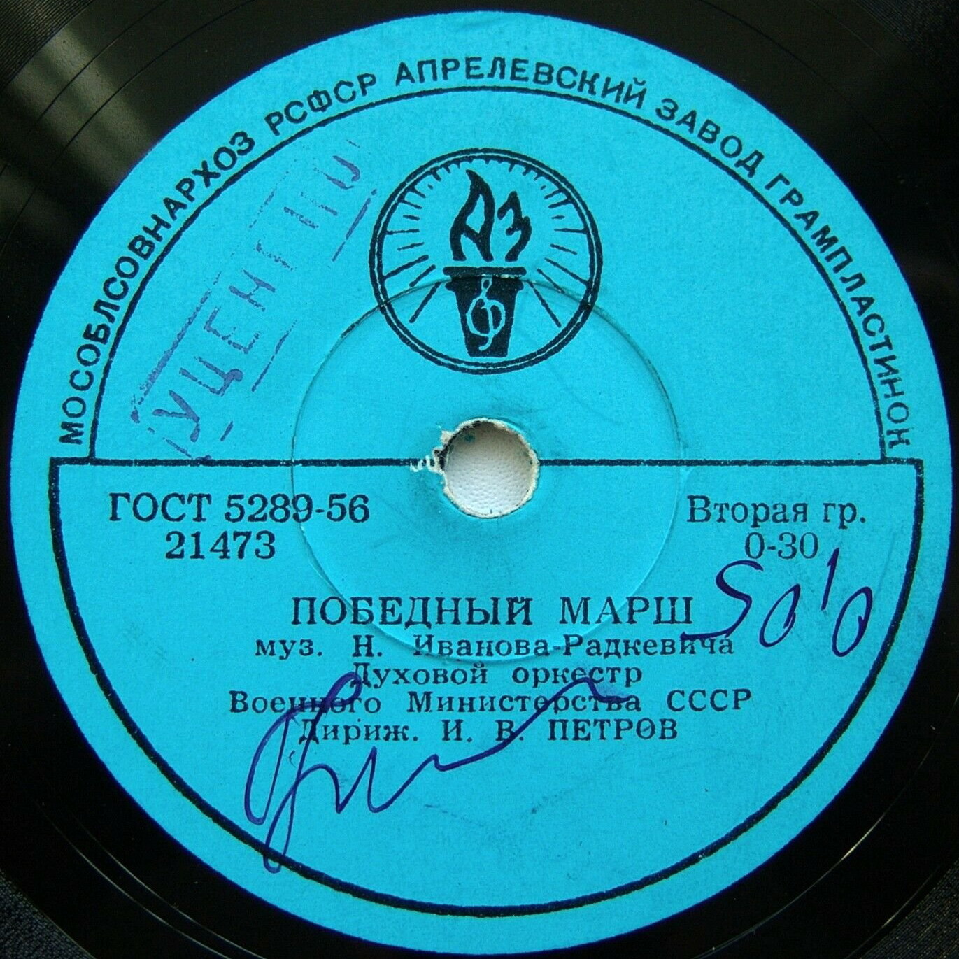 Герой / Победный марш