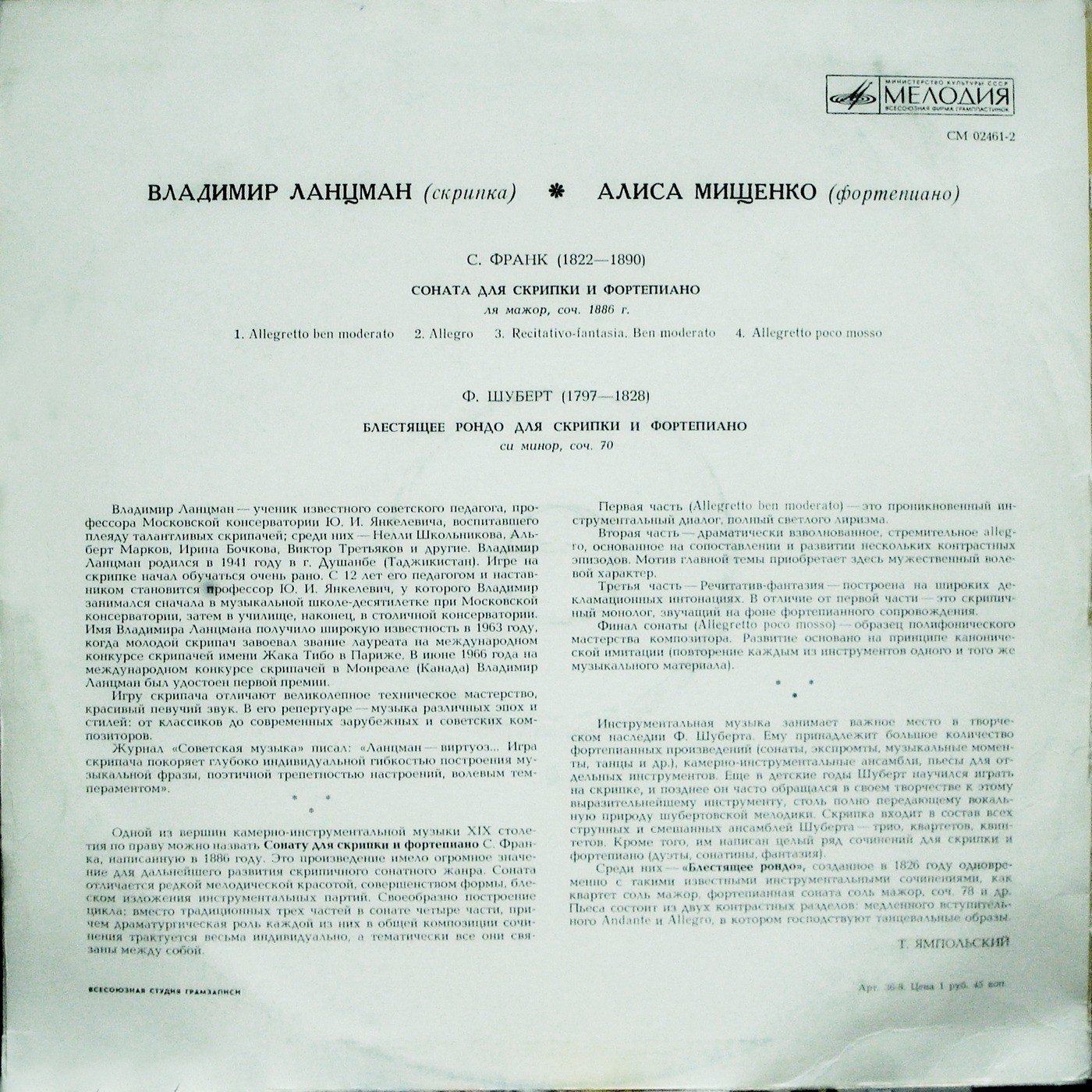 Владимир ЛАНЦМАН (скрипка)