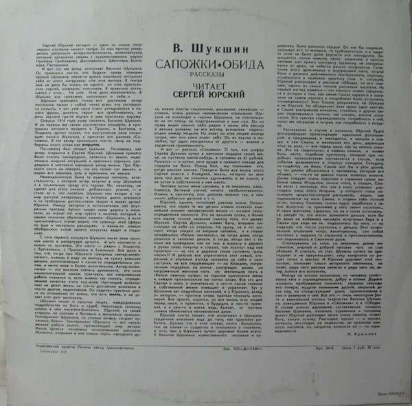 Сергей Юрский читает рассказы В. Шукшина
