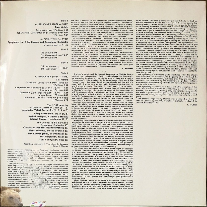 А. Брукнер: Мотеты; А. Шнитке: Симфония № 2