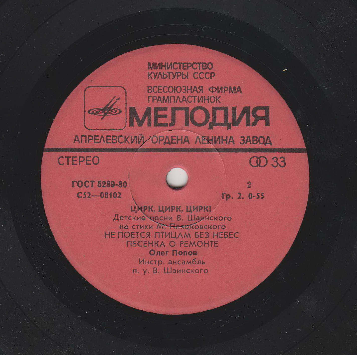 Олег ПОПОВ. «Цирк, Цирк, Цирк!». Детские песни