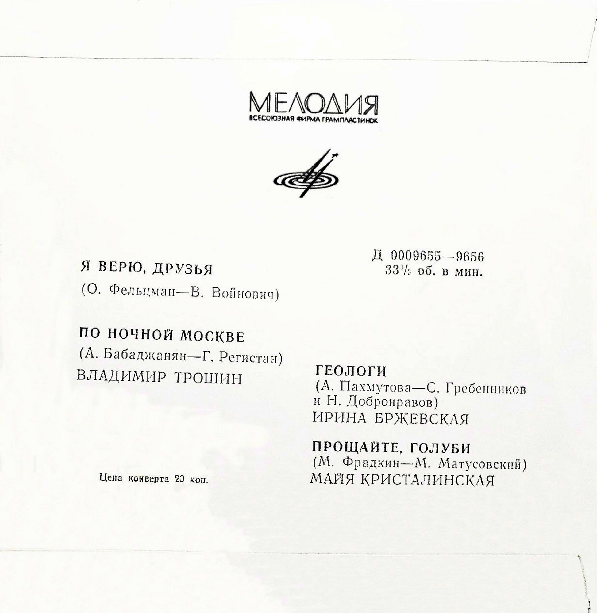 Песни советских композиторов
