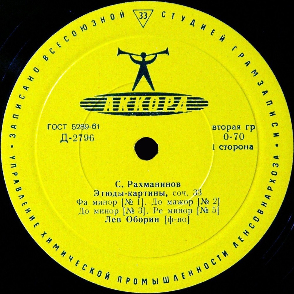 С. Рахманинов: Этюды-картины (Л. Оборин, ф-но)