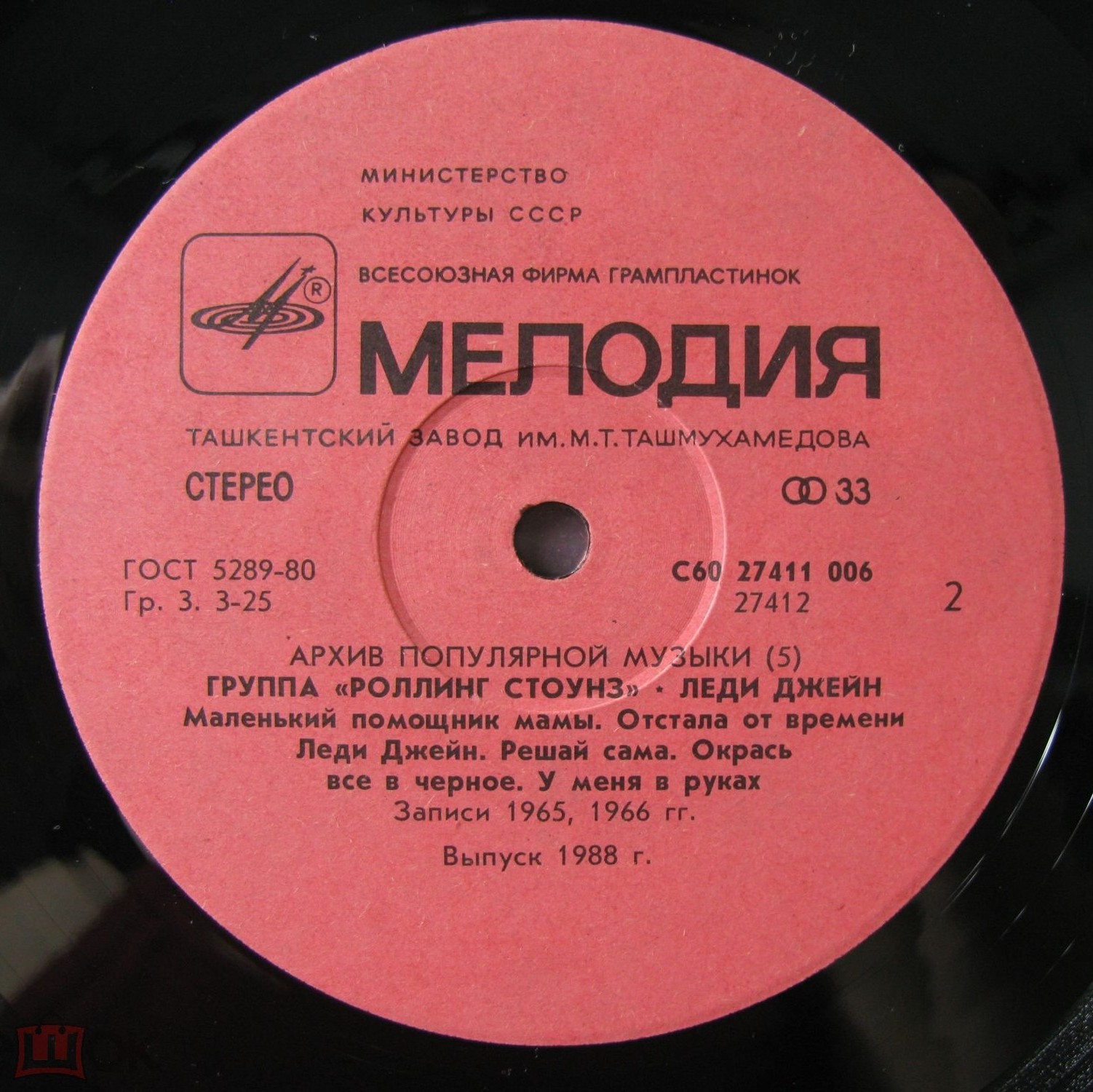 Архив популярной музыки № 5. Группа "Роллинг Стоунз" - Леди Джейн