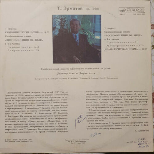 Т. ЭРМАТОВ (1928):