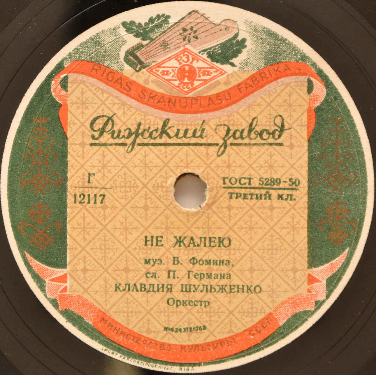 К. Шульженко - Точно / Не жалею