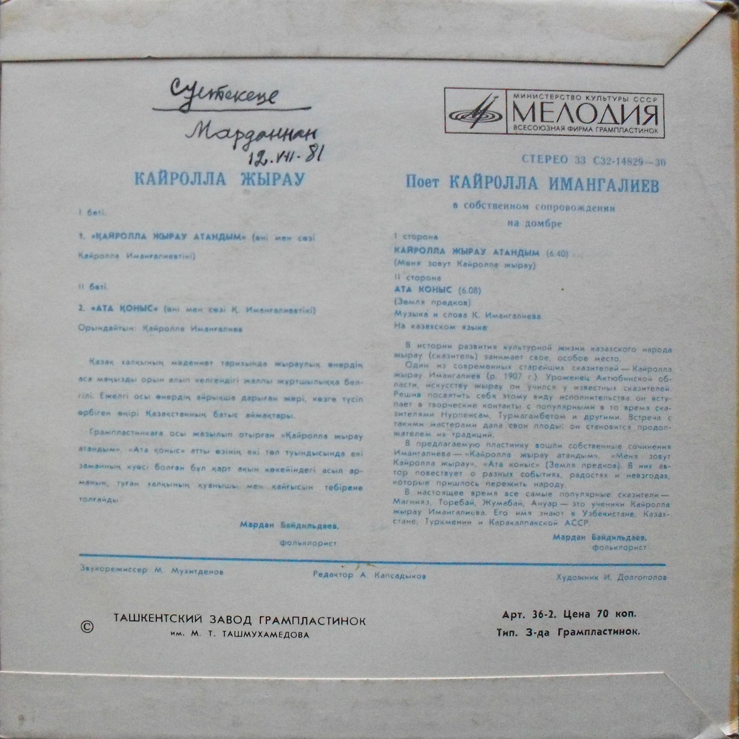 Поет Кайролла ИМАНГАЛИЕВ в собственном сопровождении на домбре