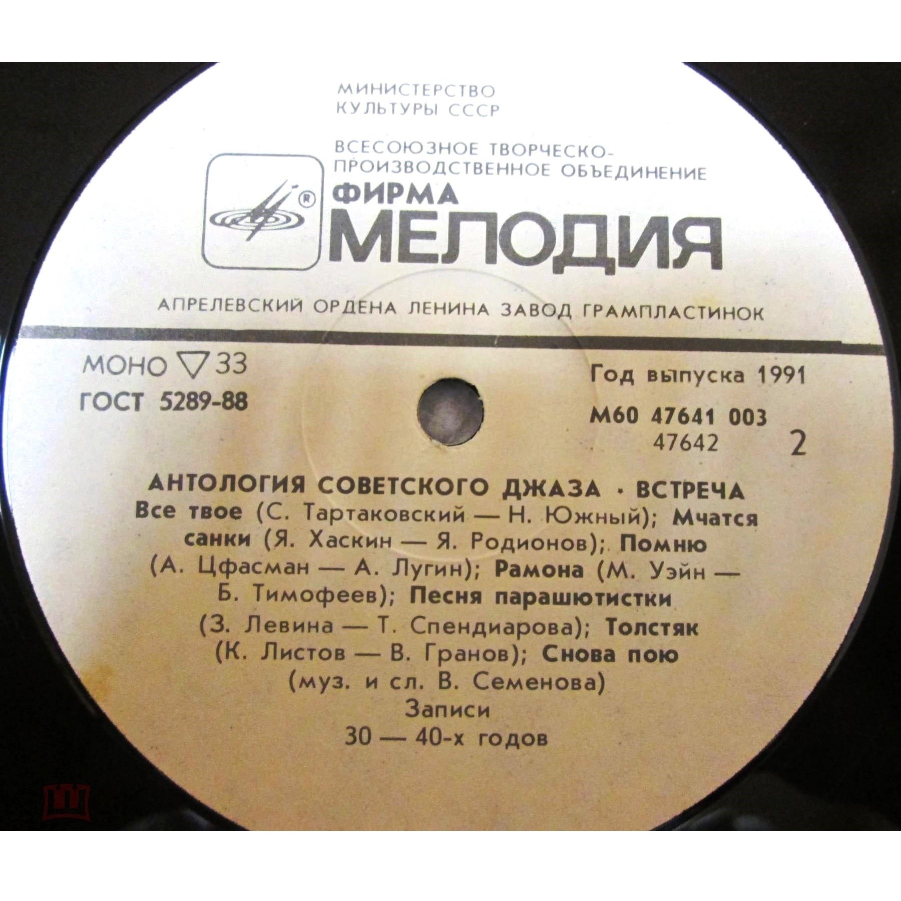 Антология советского джаза. «Встреча». Певцы-солисты