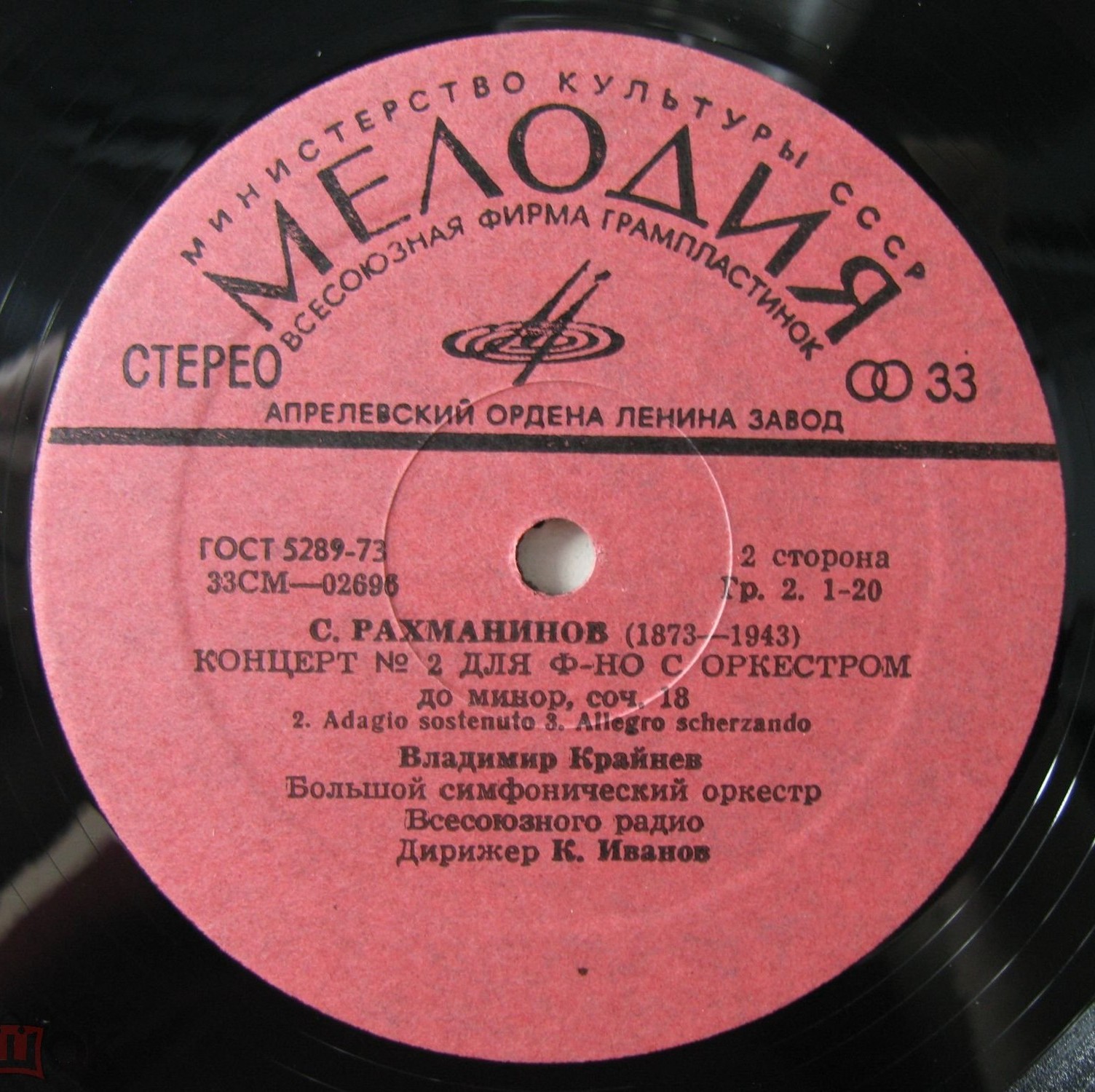 С. Рахманинов. Концерт №2 для фортепиано c оркестром до минор, соч. 18 (Владимир Крайнев)