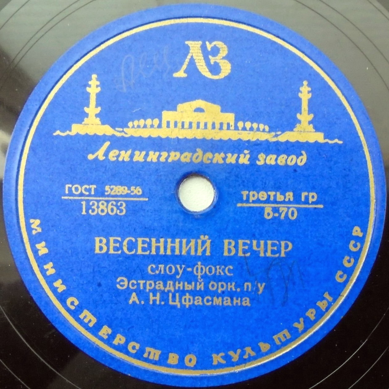 Эстрадный оркестр п/у А. Н. Цфасмана - Весенний вечер / Тико-тико