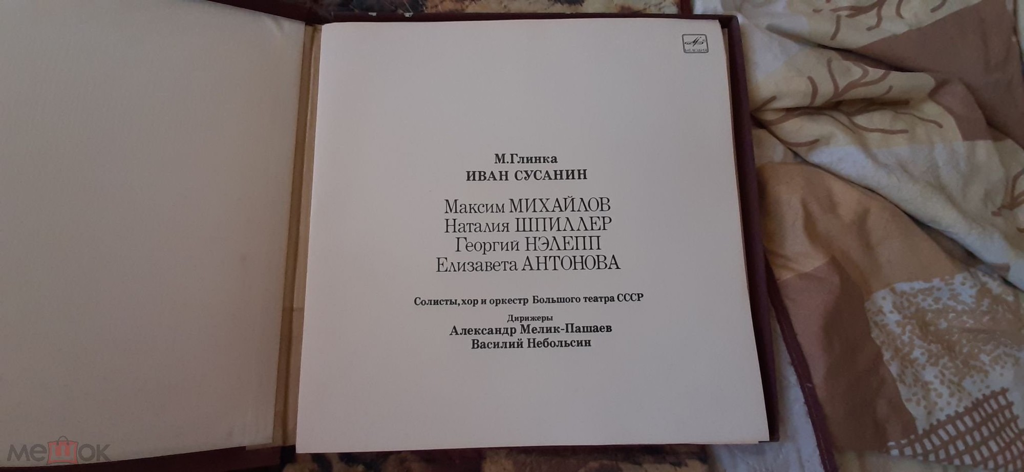 М.ГЛИНКА. "Иван Сусанин": Опера в 4 д.