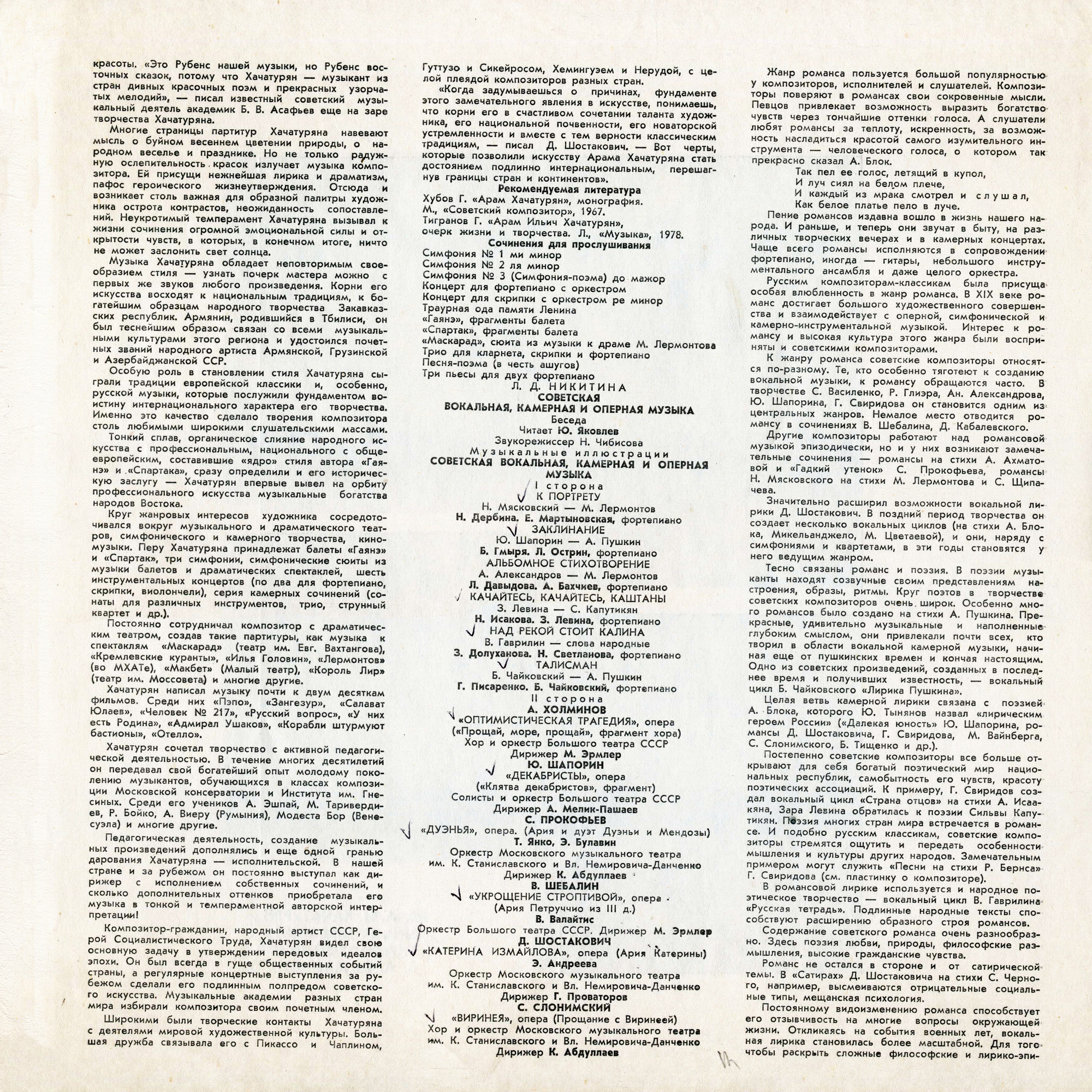 Народный Университет Музыкальной Культуры. 4-я часть, комплект 2 (подписное издание)