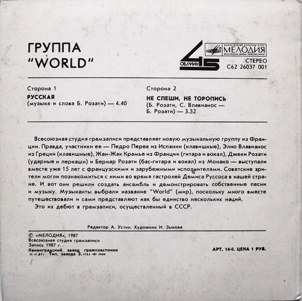 ГРУППА "WORLD"